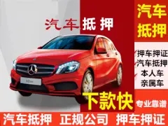 深圳不押车抵押贷款