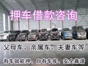 深圳哪里有押车贷款