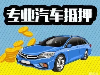 深圳汽车抵押贷款利息多少钱