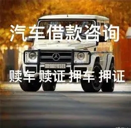 深圳押手续不押车的贷款,车主应急借款