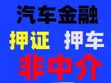 深圳押车借钱哪家好