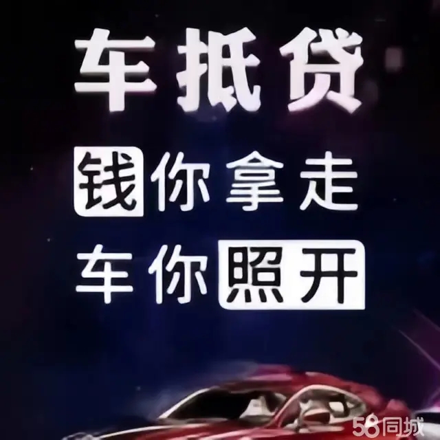 深圳车抵贷哪里靠谱