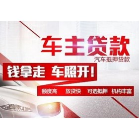 深圳汽车抵押贷款利息如何算