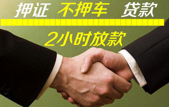 深圳不押车贷款利息多少