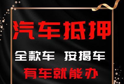 深圳汽车抵押贷款哪家比较专业